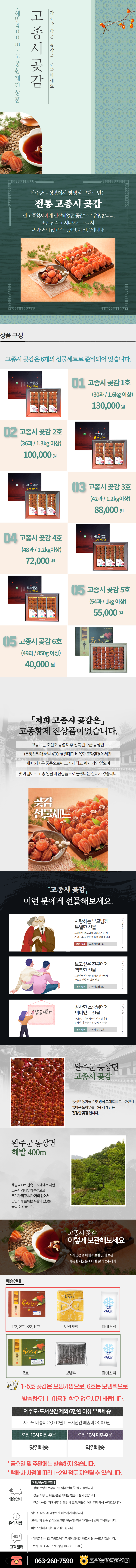 고종시 곶감 상세페이지.png